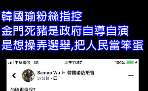 網嗆金門死豬「自導自演」！防檢局：最高可罰100萬