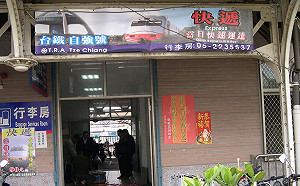 台鐵行李包裹列車3月終止！機車托運將走入歷史