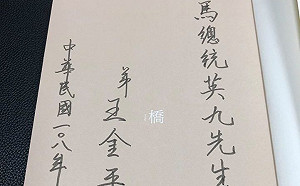 九月政爭後首次私下會面　王金平親贈新書給馬英九