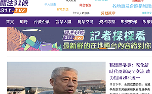 中國侵門踏戶 註冊台灣網域洗腦31條