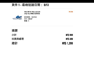 Nike球鞋超低價網友搶瘋！下單後發現竟是官網搞烏龍