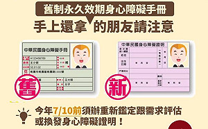 換證了嗎？身心障礙手冊「綠→粉」截至7/10 逾期未換恐影響權益