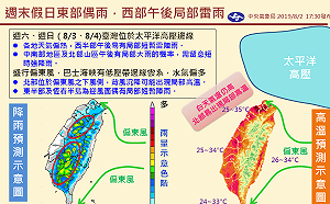週末天氣一圖看！西半部留意午後雷陣雨