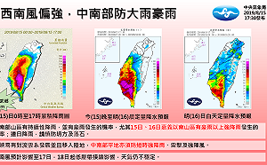 明天西南風仍偏強！中南部嚴防豪、大雨