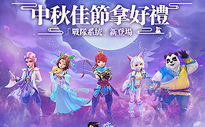 慶中秋佳節！手遊《夢境》推出戰隊系統