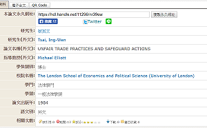 蔡總統論文今日開放閱覽   全文下載在這裡