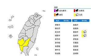 快訊》記得避雨！台南、高雄兩縣市發布大雨特報