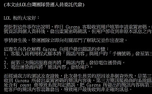 《英雄聯盟》玩家重置密碼收恐嚇簡訊 Garena澄清：第三方系統bug