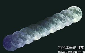 台灣全程可見！2020年首次半影月食11日登場