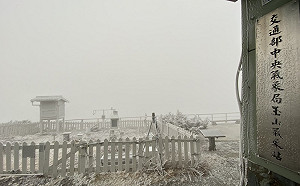 下雪了！冷氣團發威合歡山積雪10公分 玉山也下冰霰