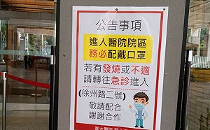 武漢肺炎》比照SARS防疫!台大醫院重啟獨棟疫病門診