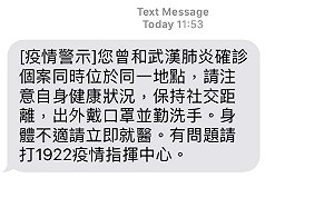 武漢肺炎》24確診敦睦艦隊官兵足跡公布！20萬人將收到提醒簡訊