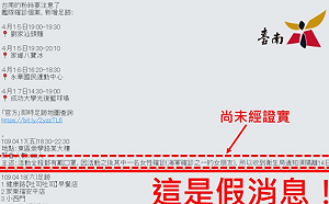 武漢肺炎》網傳台南不實磐石艦確診個案足跡！市府籲民眾勿轉傳