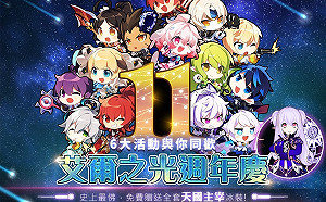 《艾爾之光》迎11週年慶　官方大方推出累積連線三重送