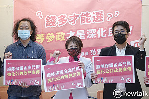 選舉成金權遊戲? 范雲籲 : 廢除保證金高門檻以深化民主
