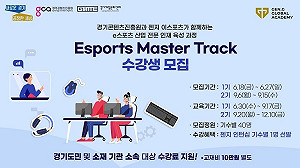 韓國京畿道將辦電競教育課程　最優秀學生可前往Gen.G實習