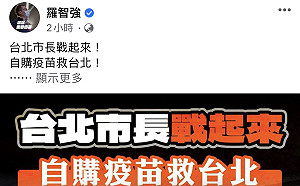 柯文哲怨被整很慘 羅智強：台北市長戰起來！透過雙城論壇向上海復星買疫苗