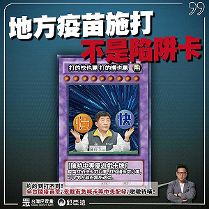 第4輪喊停! 各縣市沒疫苗打 中央卻稱都夠 立委批：蔡政府面對問題就癡呆