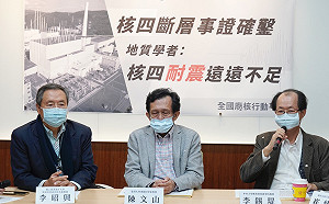 指廠區有斷層 地質學者:核四耐震不足重啟困難