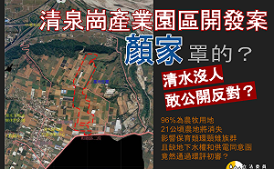 清泉崗產業園區開發案「沒人敢反對」   陳椒華批:是顏家罩的嗎?