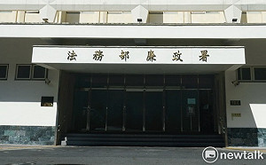 新北地院政風科員上班發政治文記2申誡 廉政署：退回重議  從重議處