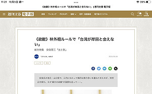 劉黎兒觀點》林芳正排擠台灣進迎賓館見岸田討好中國！小心「林原則」今後成對台潛規則！