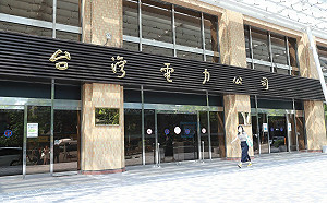 盛夏將至！7月底達用電高峰4100萬瓩 台電：拚備轉率維持7%