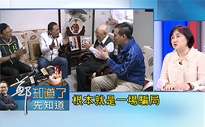 國民黨是在整合？還是「整郭董」？陳敏鳳 : 根本是一場騙局 