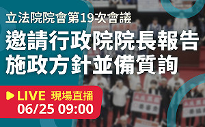 立院LIVE》院會 現場直播中
