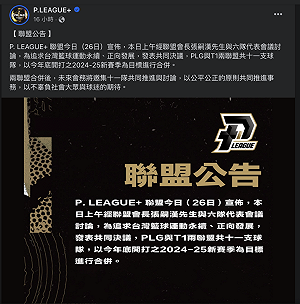 PLG、T1共11隊都有共識!兩職籃聯盟確定合併 拚今年底開打