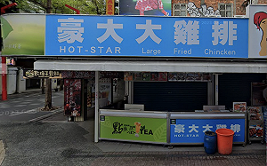 不做了！西門「豪大大雞排」無預警收攤