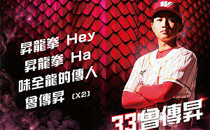 中職》曾傳昇傳出遭賭博罪起訴 味全龍：停止他隨隊出賽