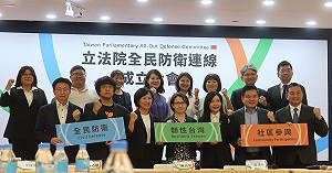 立法院全民防衛連線成立 蕭美琴:提升全社會防衛韌性
