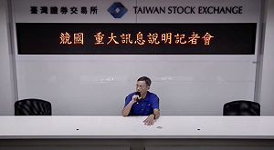 消費性電子不景氣...不得不關廠、裁員  競國今股價被打入跌停