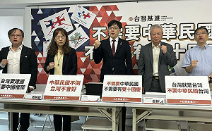 在LOGO上打「叉」 基進與獨派人士籲：不需要中華民國、不需要有雙十國慶