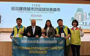 高市府毒防局再傳捷報！ 榮獲衛福部健康城市「韌性與創新獎」
