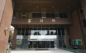 就安基金疑濫用 審計長：發現5千多萬不符用途會移送檢調、監察院