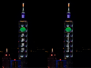 國泰金點亮台北101!跨年倒數光雕傳遞祝福 攜手全台民眾迎2025