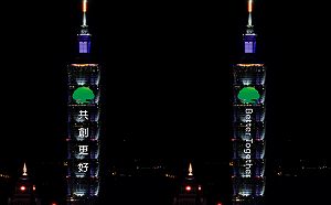 國泰金點亮台北101！跨年倒數光雕傳遞祝福 攜手全台民眾迎2025