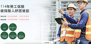 勞工紓困貸款今起可申辦!符合5大條件 最高可申請10萬元