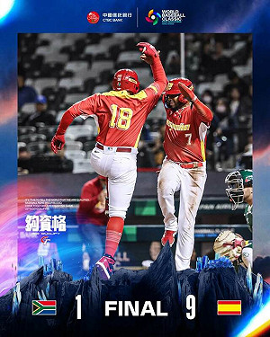 WBCQ西班牙勝南非 台灣確定需打25日比賽拚門票