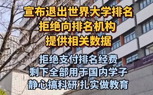 華北理工大學砍教授薪水變高層獎金! 西北政法推「大學高中化」 學生「躺平」抗議