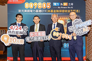 關稅擾市下看好電力需求商機!市場首檔全投資美國電力ETF 009805 將問世