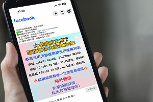 市場波動掀資金需求潮  Watchmen示警:近10天攔截投資詐騙廣告近7,000則