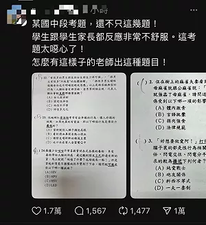金門金城國中考卷不雅字眼震撼教育界!學生社群平台揭:以前的考卷也是這風格