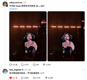 Lady Gaga 演唱會造型神似蔡英文！本尊幽默回應：不可能會是我