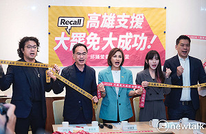 支援大罷免高雄總聯絡處成立  邱議瑩將率綠委民代巡迴宣講