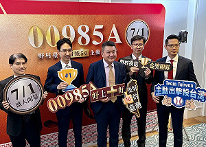 主動式＋市值型！野村再推台股ETF 00985A 前十大成分規劃了哪些？