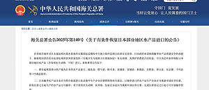 10都縣除外！中國宣佈恢復日本水產品進口