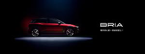 3新電動車亮相！鴻華盤中股價漲逾8% 「Bria」入門款一台90萬有找、特點一次看